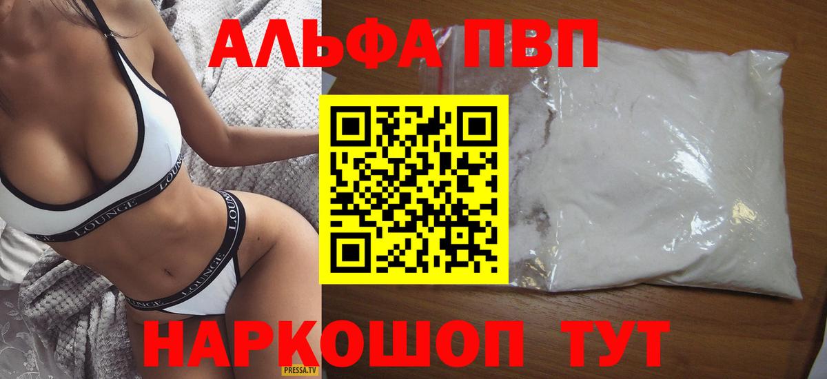 где продают наркотики  Вход с VPN  Alpha-PVP СК  Сосновый Бор  A-PVP Соль  А ПВП 