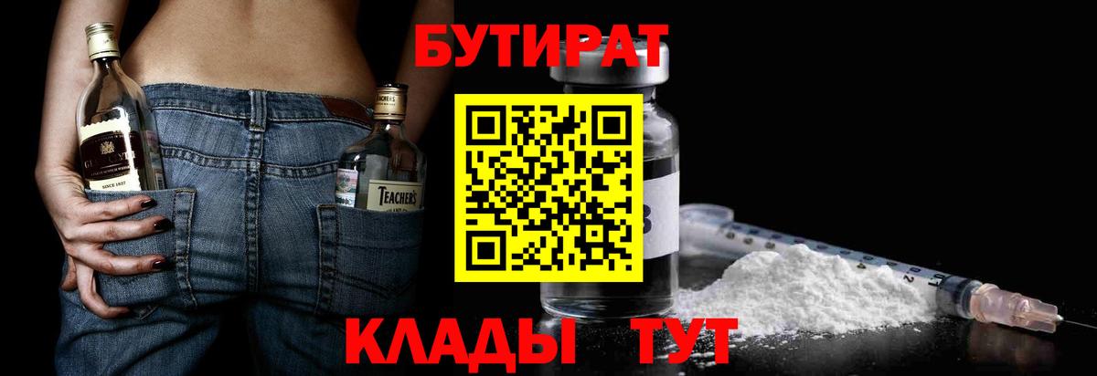 Сосновый Бор  Бутират буратино  Вход с VPN 