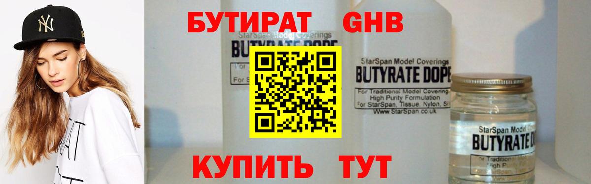 Бутират буратино Сосновый Бор