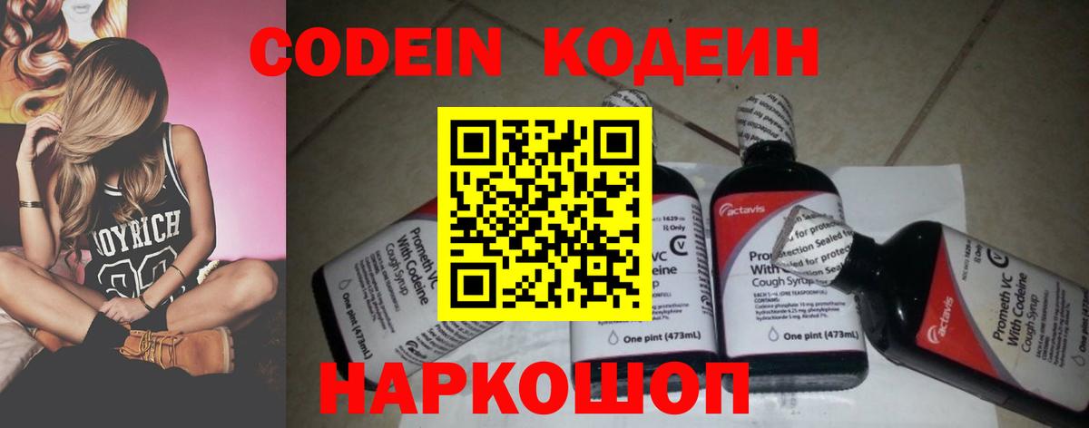 Кодеин напиток Lean (лин) Сосновый Бор