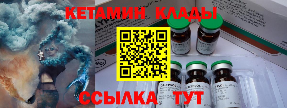 Кетамин VHQ Сосновый Бор