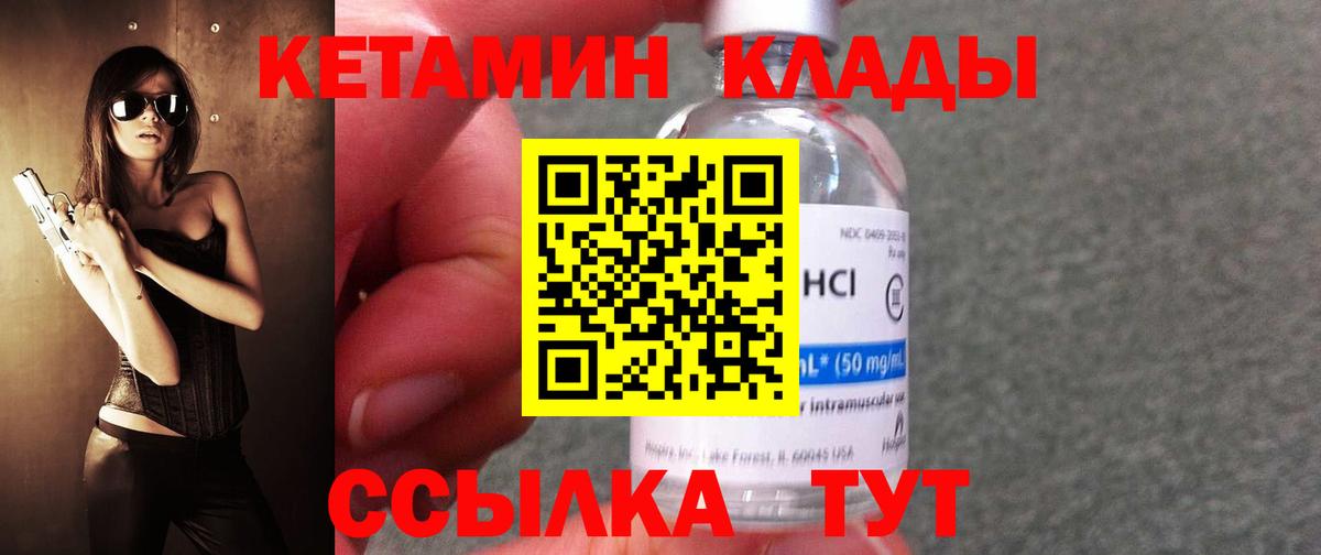 КЕТАМИН VHQ  КЕТАМИН VHQ  Вход с VPN  Сосновый Бор 