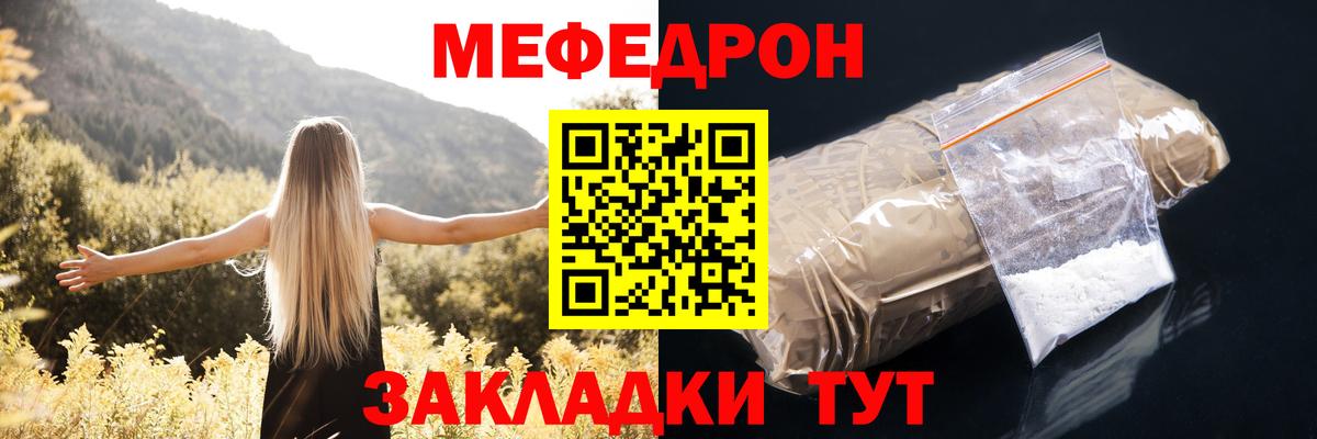 Меф  Сосновый Бор